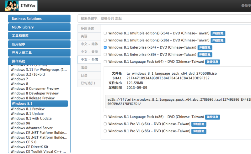 登錄http://msdn.itellyou.cn來下載對應的語言包鏡像。