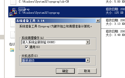 其實Windows Server 2008 R2中已經自帶了sysprep工具。