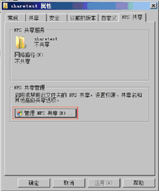 在任意文件夹上打开属性，就可以看见NFS标签页