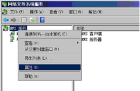 在“NFS服务”项目上点击右键，选取“属性”