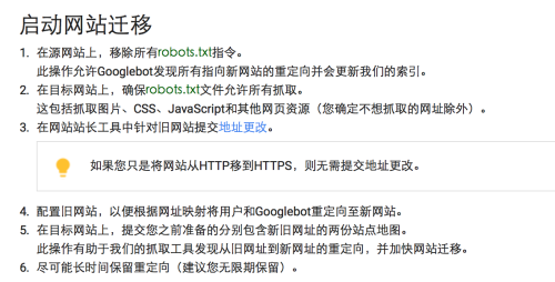 谷歌支持到 HTTPS 的平滑迁移
