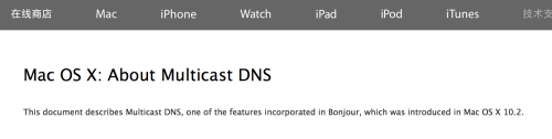苹果对 mDNS 的定义