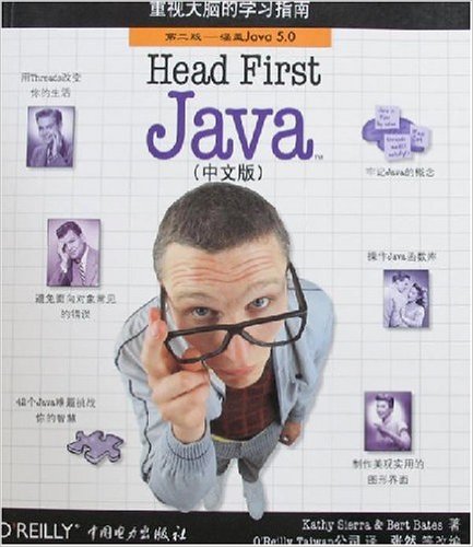 頭第一個Java(中文版)(第2版)