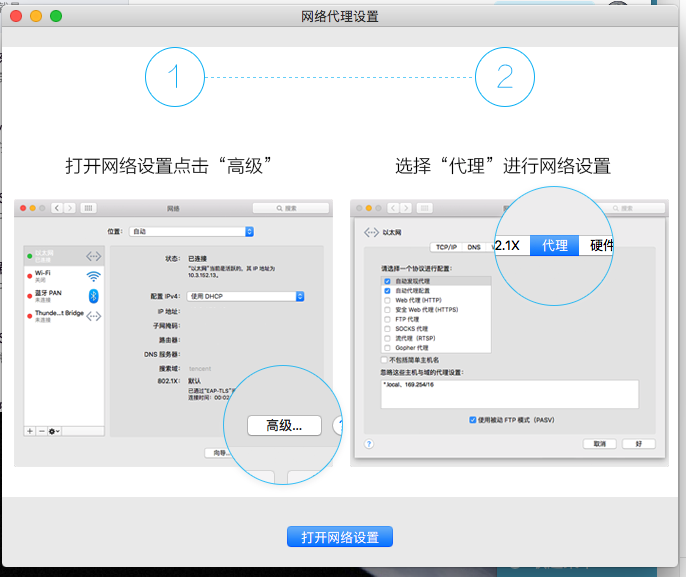 The latest version of QQ now uses the system proxy settings
